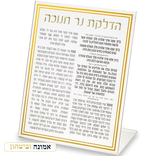 כרטיס אקריליק הדלקת נרות חנוכה 22 ס"מ — מבט ראשי
