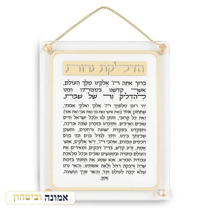 הדלקת נרות אקריליק 29X35 ס"מ — מבט ראשי