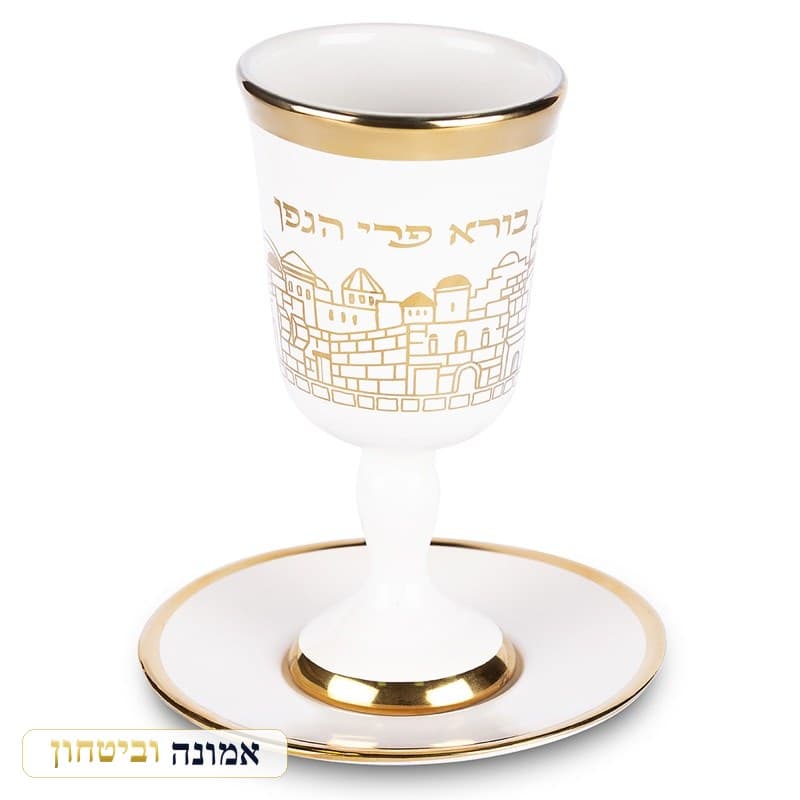 גביע קידוש קרמיקה עם רגל ותחתית — עיטור זהב 15 ס"מ — מבט ראשי