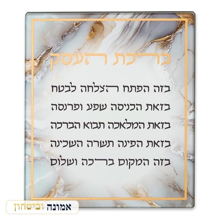 ברכה לתלייה זכוכית בלתי שבירה ברכת העסק 16x19 ס"מ — מבט ראשי