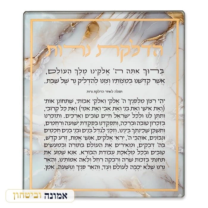 ברכה לתלייה זכוכית בלתי שבירה הדלקת נרות 16x20 ס"מ — מבט ראשי