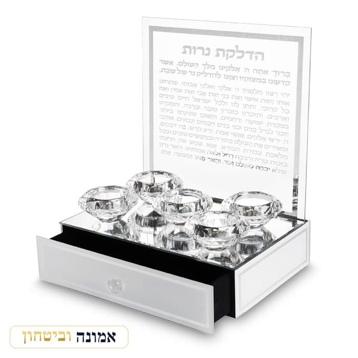 פמוט זכוכית עם מגירה מהודר "הדלקת נרות" חמישייה 25.5x19 ס"מ — מבט ראשי