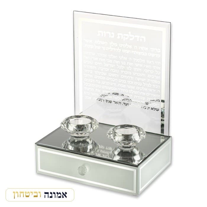 פמוט זכוכית עם מגירה מהודר "הדלקת נרות" זוג 25.5x19 ס"מ — מבט ראשי