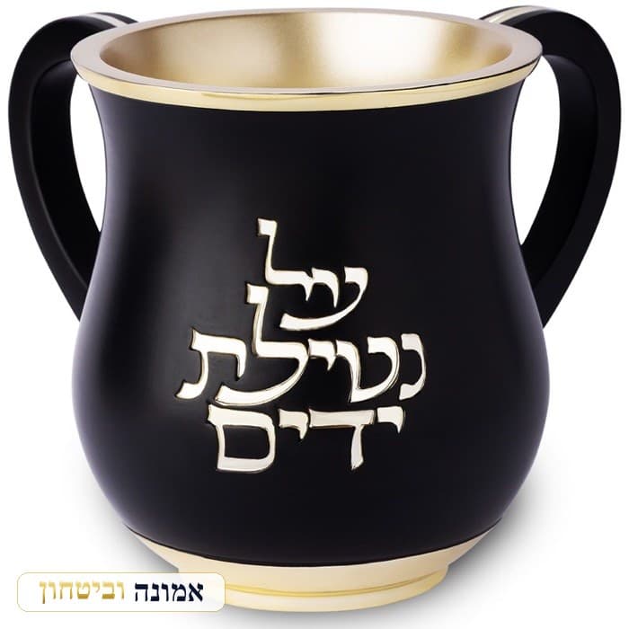 נטלה מפולימר שחור — כיתוב זהב "על נטילת ידיים" 14 ס״מ — מבט ראשי