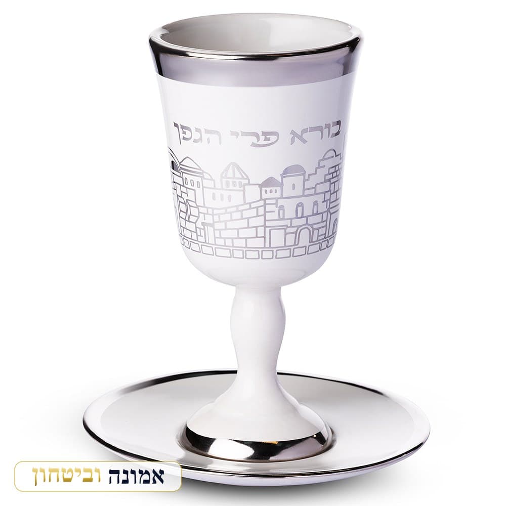 גביע קידוש קרמיקה עם רגל ותחתית — עיטור כסף 15 ס"מ — מבט ראשי