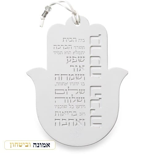 חמסה "סמנט בטון" ברכת הבית עברית 19 ס"מ — גוון בהיר — מבט ראשי