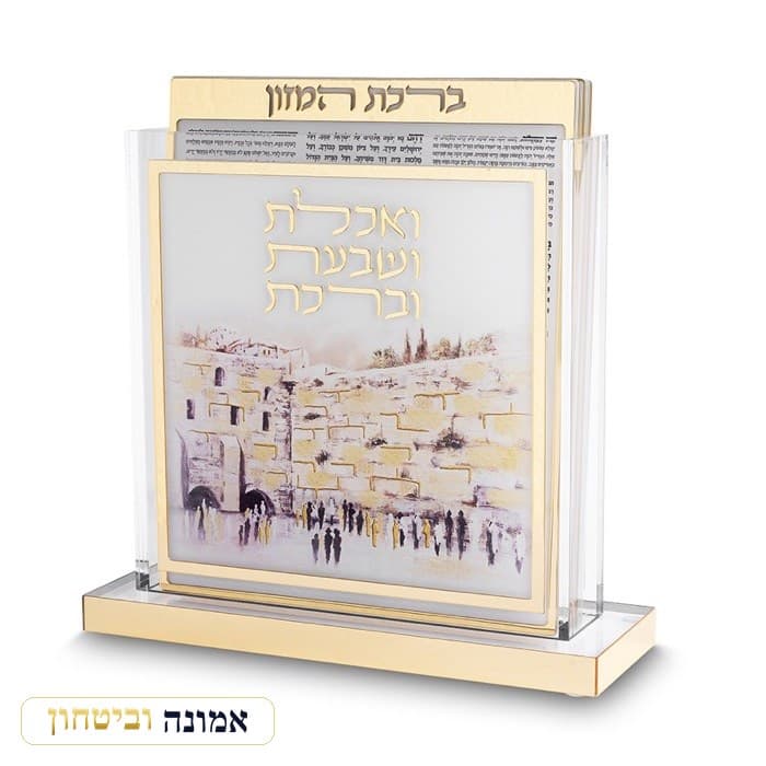 מעמד אקריליק נוסח עדות אשכנז 25X25 ס"מ עם 6 ברכונים זהב — מבט ראשי