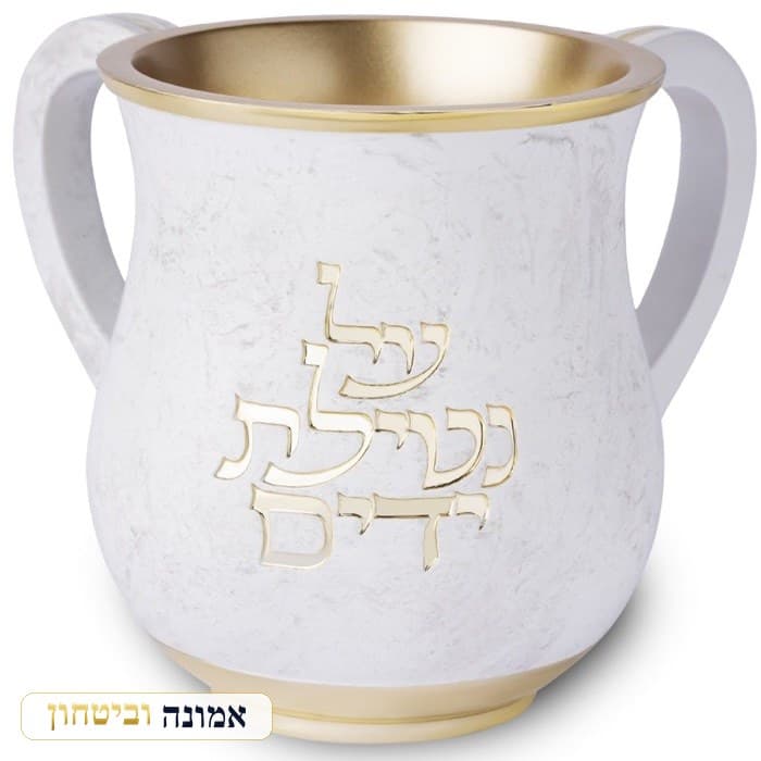 נטלה פולימר לבנה שיש עם ברכת "על נטילת ידים" זהב 14 ס"מ — מבט ראשי