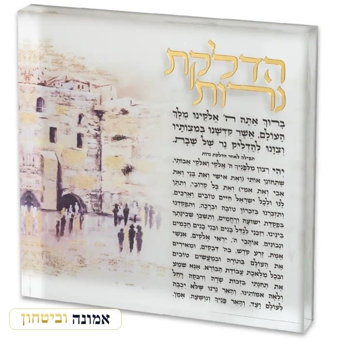 הדלקת נרות בלוק אקריליק "ירושלים" 21 ס"מ — מבט ראשי