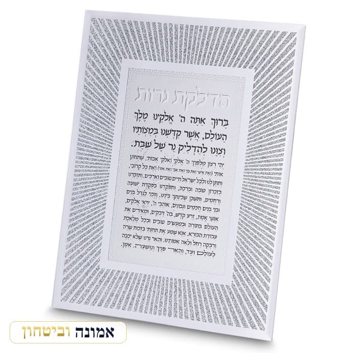 מסגרת זכוכית מהודרת הדלקת נרות 20X25 ס"מ — מבט ראשי