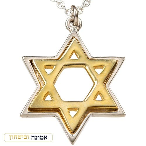 שרשרת כסף 925 מגן דוד עם מרכז מוזהב — מבט ראשי