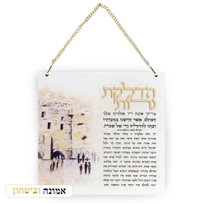 הדלקת נרות אקריליק ירושלים 21X21 ס"מ — מבט ראשי