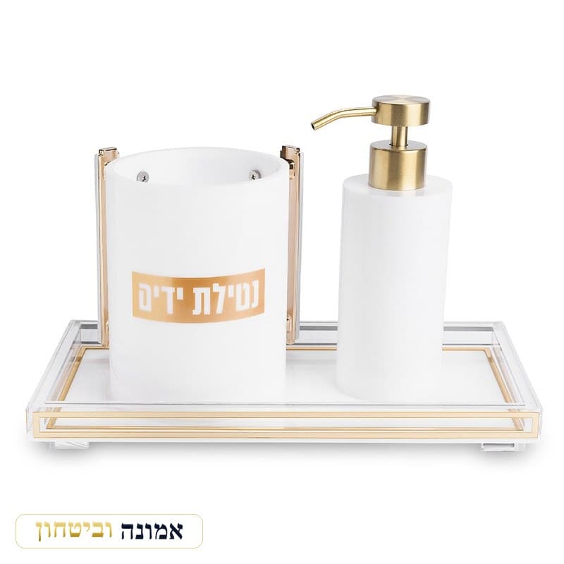 סט סבונייה ונטלה אקריליק לבן — מסגרת זהב, כולל מגש — מבט ראשי