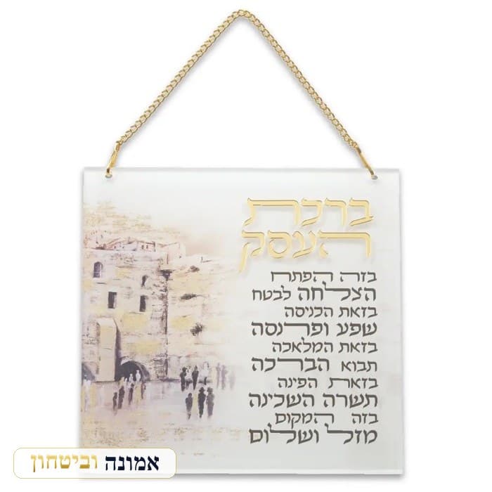 ברכת העסק אקריליק מסגרת זהב — מבט ראשי