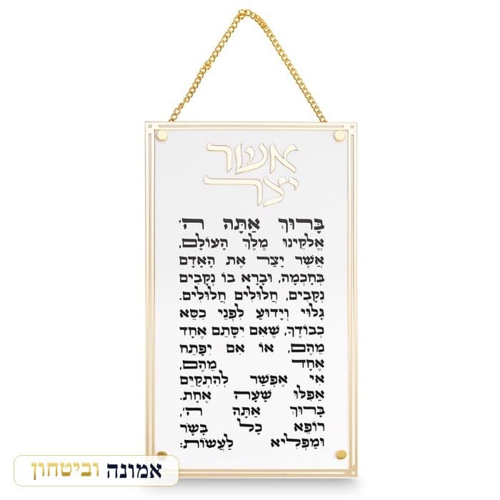 אשר יצר עדות מזרח מלבן אקריליק מסגרת זהב — מבט ראשי