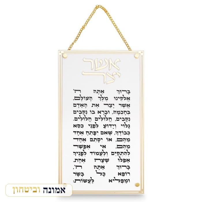 אשר יצר אשכנזי מלבן אקריליק מסגרת זהב — מבט ראשי