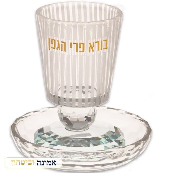 גביע קידוש קריסטל עם רגל 12 ס"מ — מבט ראשי