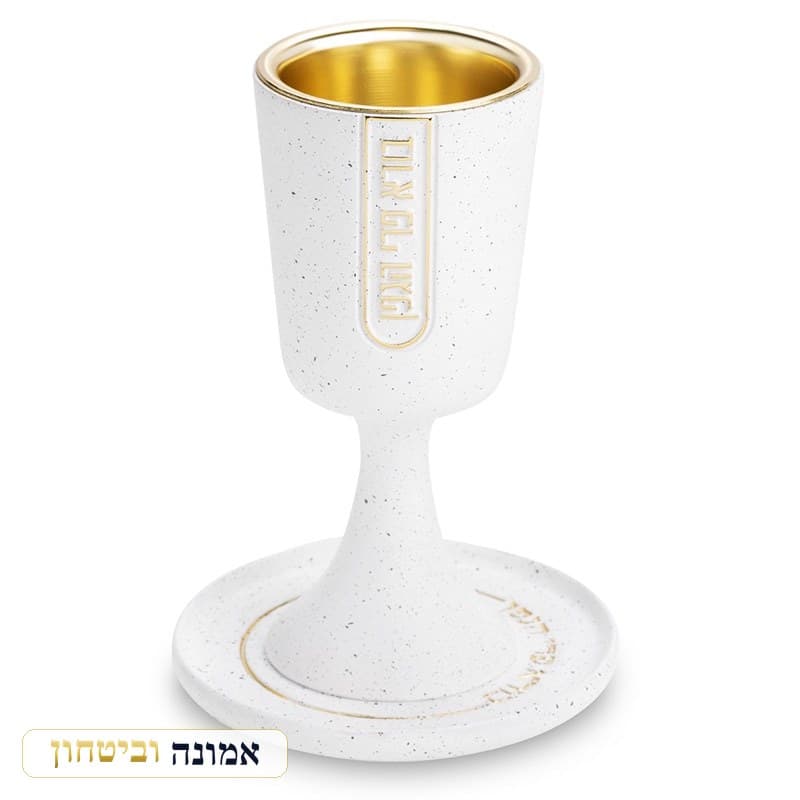 גביע קידוש מהודר מפולימר "בורא" עם רגל ותחתית 15 ס"מ — מבט ראשי