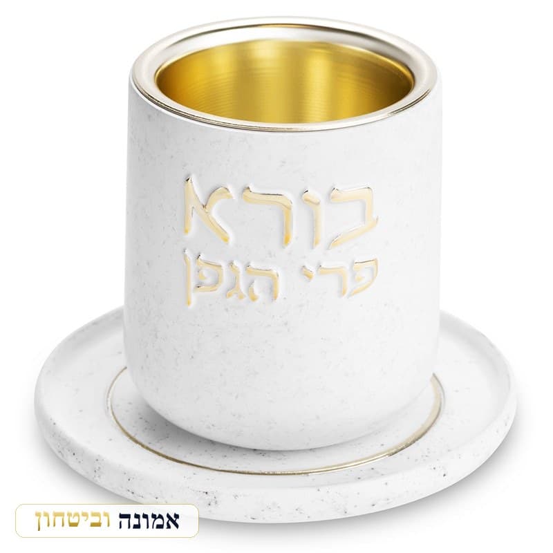 גביע קידוש מהודר פולימר בטון עם תחתית 8 ס"מ — מבט ראשי