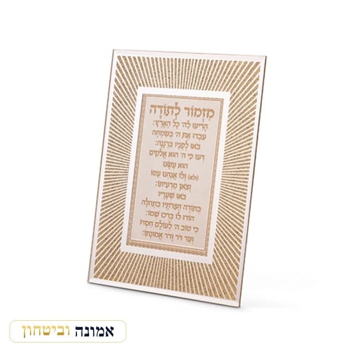 מסגרת זכוכית נצנצים עיצוב "קווים" רוז גולד מזמור לתודה 22x17 ס"מ — מבט ראשי