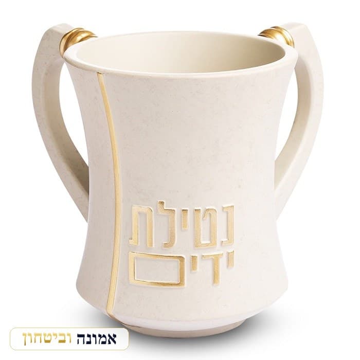 נטלה פולימר בז' "נטילת ידים" זהב וידיות מוזהבות 12.5 ס"מ — מבט ראשי
