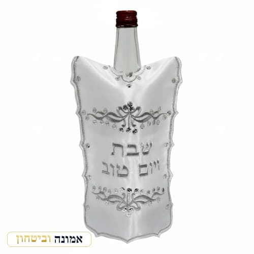 כיסוי לבקבוק יין סטן "שבת ויום טוב" — עיטור כתר 26 ס"מ — מבט ראשי