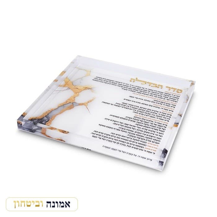 מגש הבדלה אקריליק מרובע, אפור זהב - נוסח אשכנז - 25 ס"מ — מבט ראשי