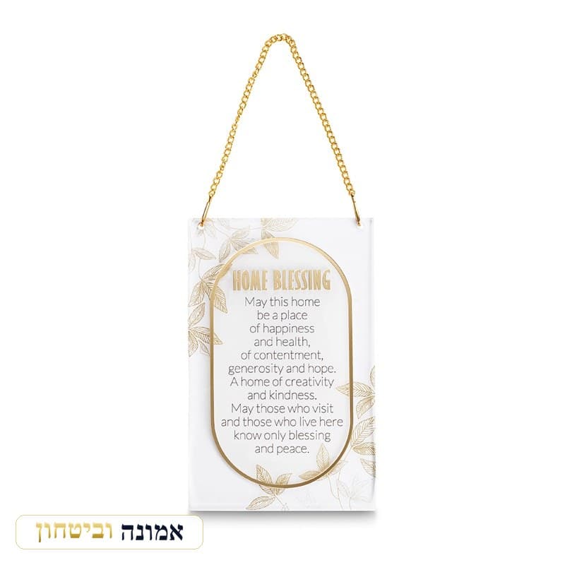 ברכת הבית אנגלית אקריליק 21x13 ס"מ - עלים ומסגרת זהב — מבט ראשי