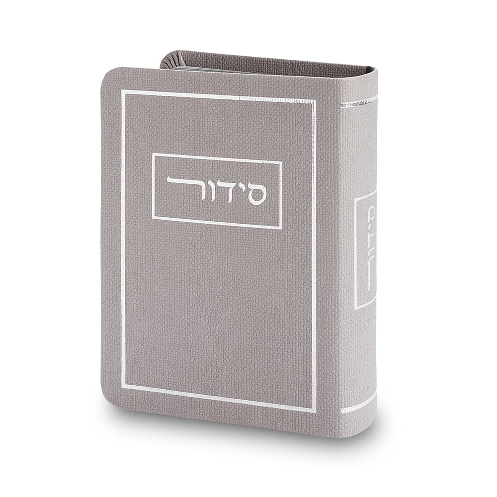 סידור כריכה מהודרת דמוי עור 9x13 ס"מ - אפור — מבט ראשי