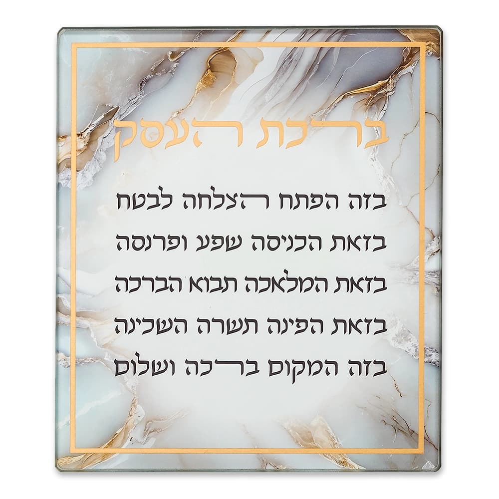 ברכה לתלייה זכוכית בלתי שבירה ברכת העסק 16x19 ס"מ — מבט ראשי