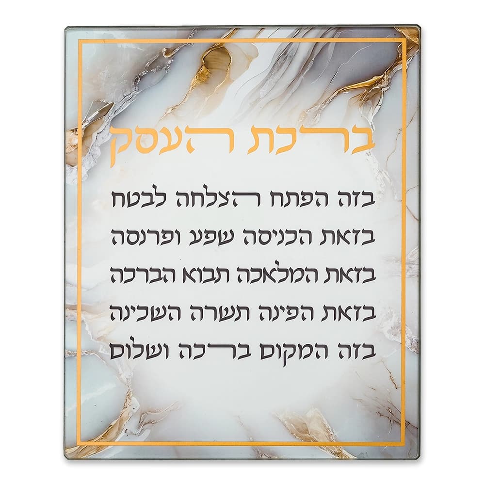 ברכה לתלייה זכוכית בלתי שבירה ברכת העסק 28x23 ס"מ — מבט ראשי