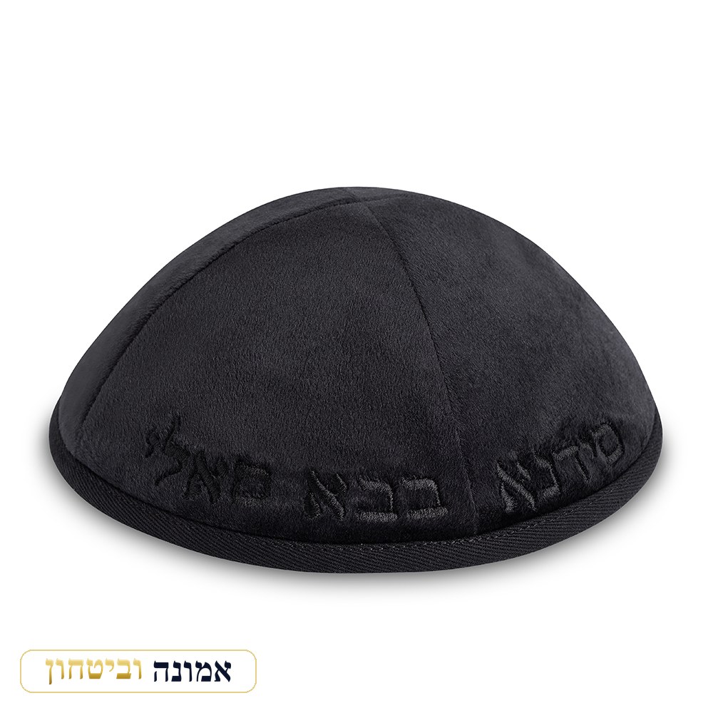 כיפת קטיפה "ארט-מן" עם רקמה "בבא סאלי" גודל 4 — שחור — מבט ראשי