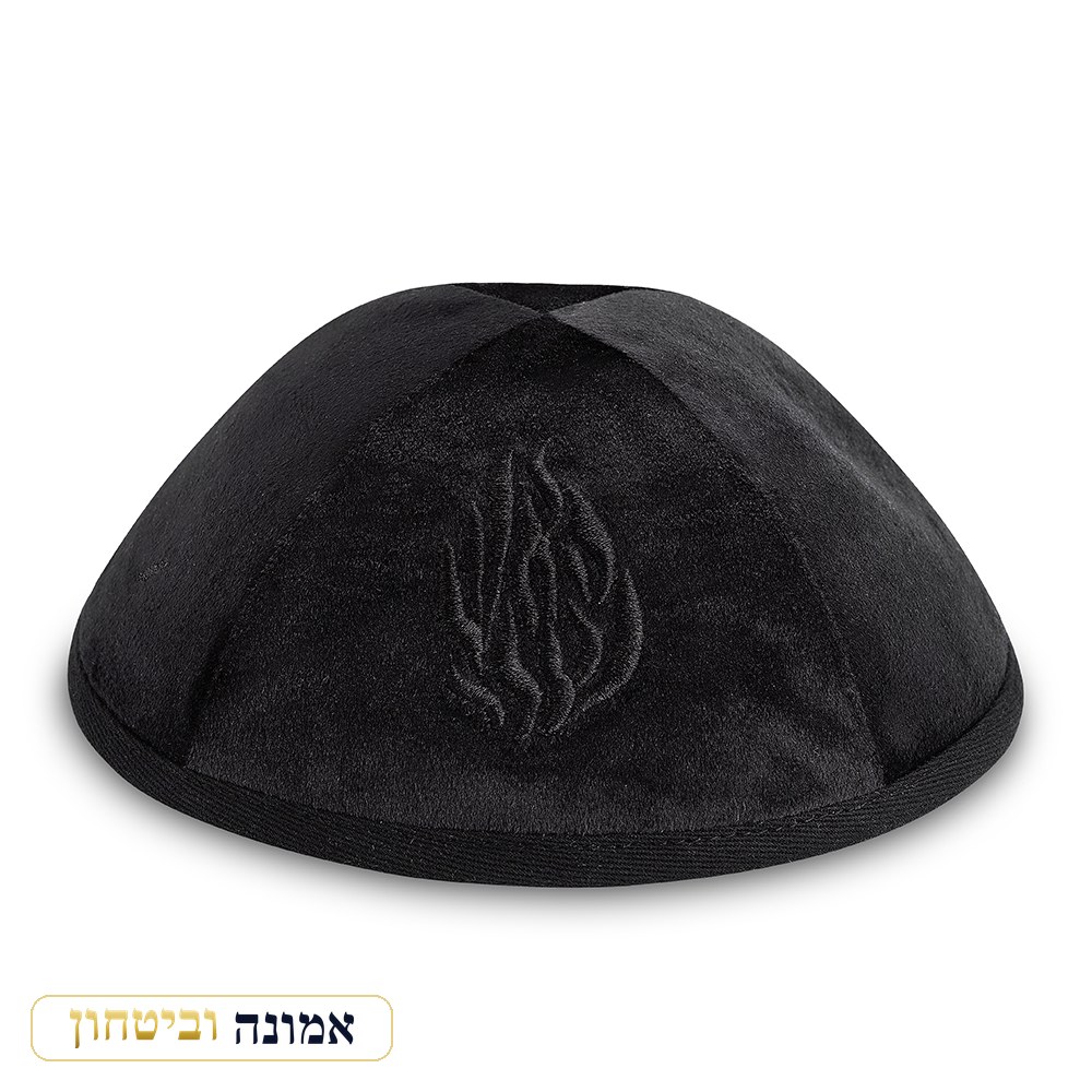 כיפת קטיפה "ארט-מן" עם רקמה "האש שלי" גודל 4 — שחור