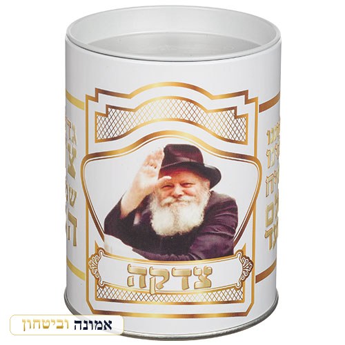 קופת צדקה פח מהודרת 10 ס"מ