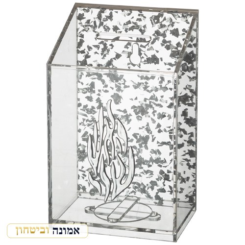 קופת צדקה אקריליק "האש שלי" — נצנצים כסף 14 ס"מ