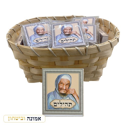 ספרון תהילים כיס 5X6 ס"מ