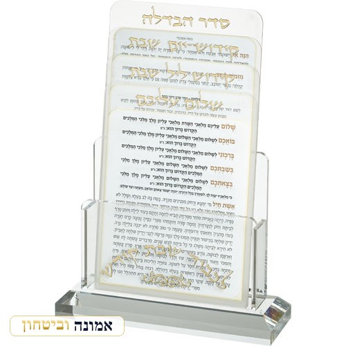 מעמד אקריליק לברכונים נוסח ספרדי 21X16 ס"מ עם 4 ברכות לשבת — מבט ראשי