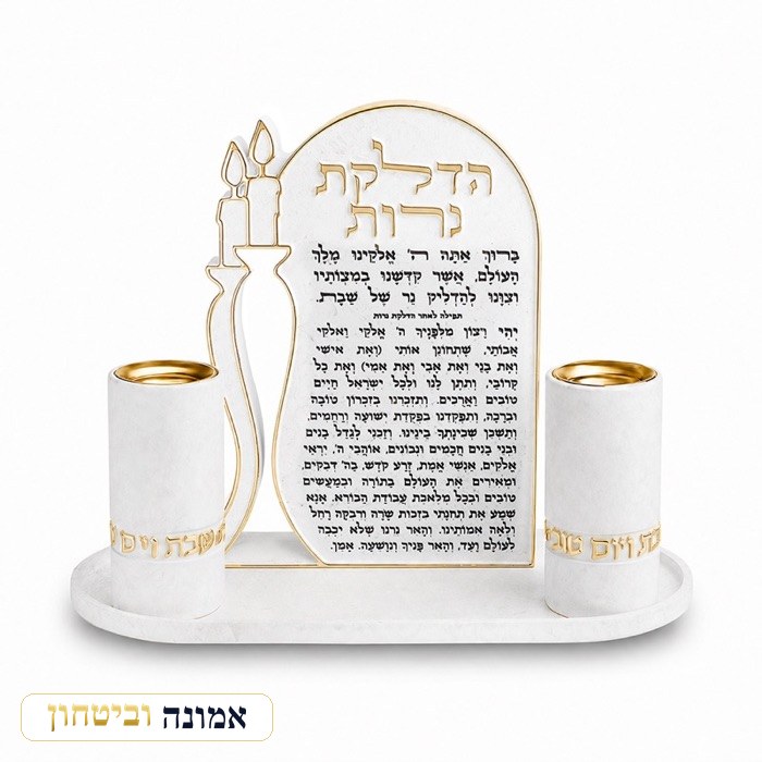 סט פולימר בטון מגש עם ברכת הדלקת נרות וזוג פמוטים מהודרים